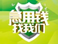 北京24民间短期水钱借款-北京24私人借钱短借微信号-北京24空放贷款