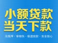 北京24无抵押私借空放-北京24哪里可以借私借-北京24小额私人借贷