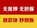北京24抵押贷款-北京24社保信用贷款-北京24私借短借