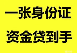 北京24线下贷款-北京24身份证借款-北京24空借空放