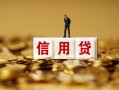 北京24大额短借-北京24短借空放-北京24哪里有小额贷款