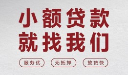 北京24私人放水-北京24快速小额贷款-北京24空放个人借钱