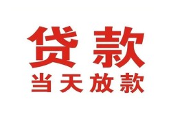 北京24个人贷款小额贷款-北京24私人空放借钱-北京24私借空放直接上门