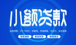 北京24短借信贷-北京24私人身份证借私借-北京24大学生信用贷款