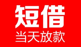 北京24私人空放二次私借-北京24身份证贷款在线-北京24哪里可以借钱