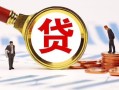 北京24民间借贷当天下款-北京24小额贷款地址-北京24哪里可以私人借款