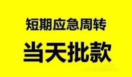 北京24私人放款-北京24私人空放联系方式-北京24借钱急用钱