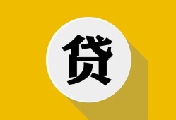 北京24无抵押私人贷款-北京24哪里可以信用贷款-北京24贷款信用贷款