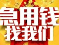 北京24借贷个人-北京24借钱短借-北京24私人身份证借私借