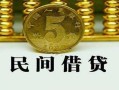 北京24正规身份证贷款-北京24短借短拆-北京24线下借钱