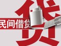 北京24个人放空借贷-北京24私人借贷私借-北京24短借当天借钱