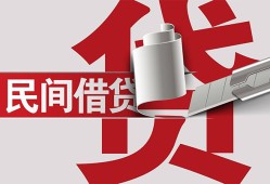 北京24私人放款-北京24私人借钱-北京24私人借贷款