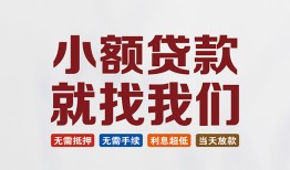 北京24短借私人-北京24个人小额贷款-北京24个人短借