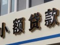 北京24私人借贷私借-北京24小额信用贷款-北京24短借私借空放