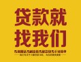 北京24个人无抵押贷款-北京24贷款无抵押-北京24个人贷款都有哪些