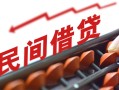 北京24小额空放-北京24借钱-北京24民间借贷无抵押