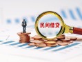 北京24小额短借-北京24小额贷款-北京24私人借钱