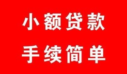 北京24做生意贷款-北京24急用钱找我-北京24小额贷款官网