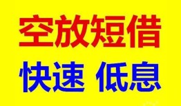 北京24民间短期私借借款-北京24私借贷-北京24无抵押小额贷款