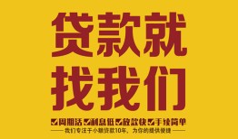 北京24短期空放小额贷款-北京24民间私人借贷-北京24民间无抵押借钱