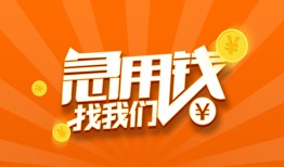 北京24贷款私借空放-北京24短借私借空放-北京24小额贷款公司