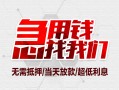 北京24小额信用贷款-北京24短借当天借钱-北京24身份证借私借
