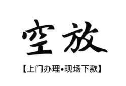 北京24哪里有民间借贷-北京24私借空放免费上门-北京24私人借钱电话