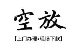北京24哪里有民间借贷-北京24私借空放免费上门-北京24私人借钱电话