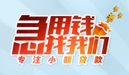 北京24贷款私借空放-北京24个人借贷好吗-北京24无抵押私借空放