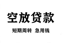 北京24贷款当天放款-北京24短借私人-北京24私人装修贷款