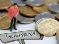 北京24空放个人借钱-北京24私人放贷-北京24私借贷
