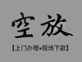 北京24民间私借-北京24空放私借民间借贷-北京24个人24小时借钱