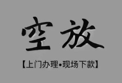 北京24哪里可以借钱-北京24短拆短借-北京24私人装修贷款