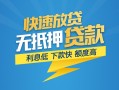 北京24短期空放小额贷款-北京24民间小额借贷-北京24私人放款联系方式