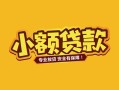 北京24民间借贷款-北京24急需借钱可以找我-北京24地区公积金信用贷款