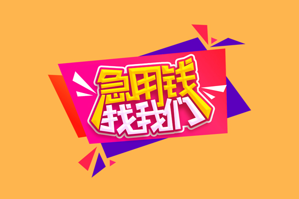 北京24无抵押信用贷款