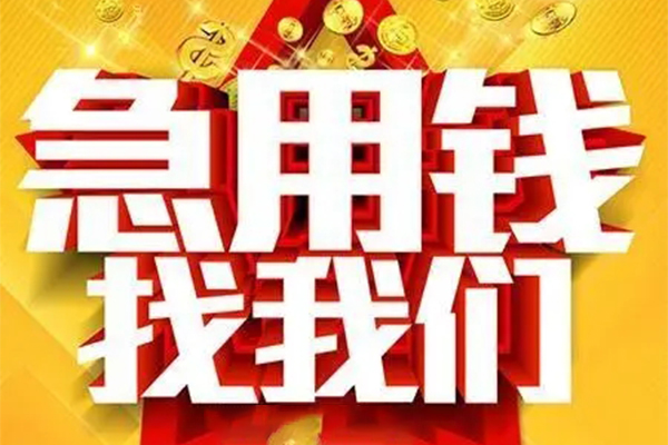 北京24个人借钱电话