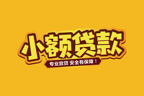 北京24哪里有小额贷款