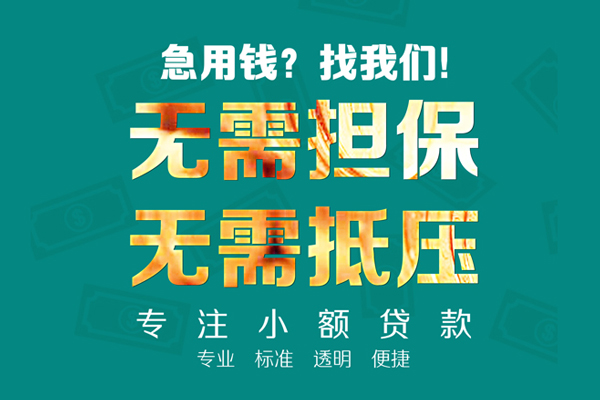 北京24信用贷款
