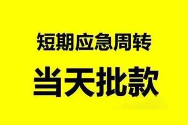 北京24私人放款
