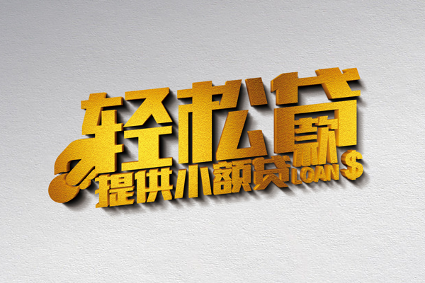 北京24贷款只要身份证贷款