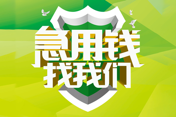 北京24民间短期水钱借款