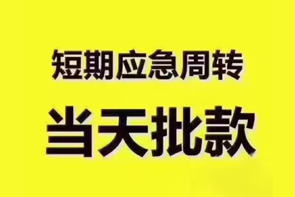 北京24小额信用贷款