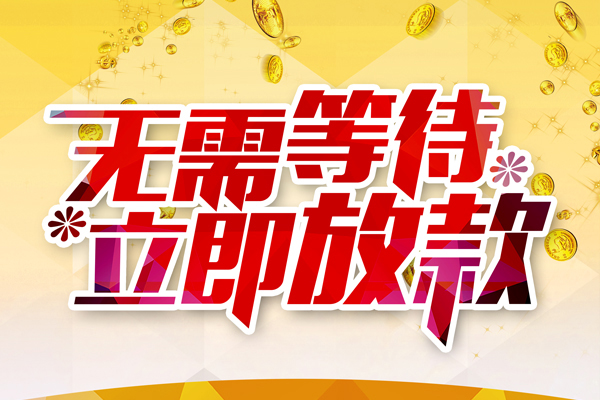 北京24私人无抵押贷款