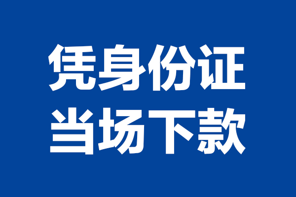 北京24哪里可以借钱