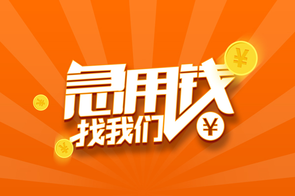 北京24贷款私借空放