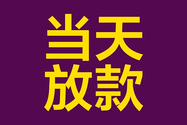 北京24地区公积金信用贷款