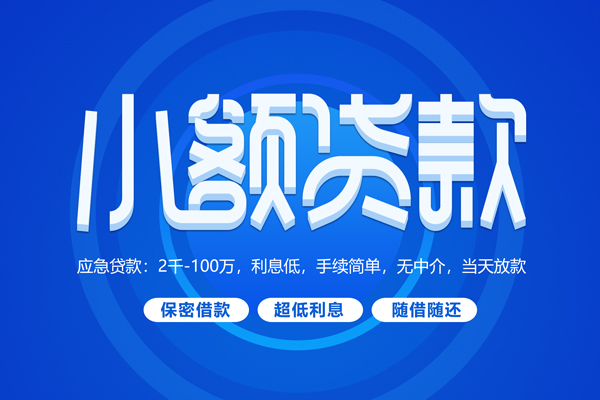 北京24借款短借